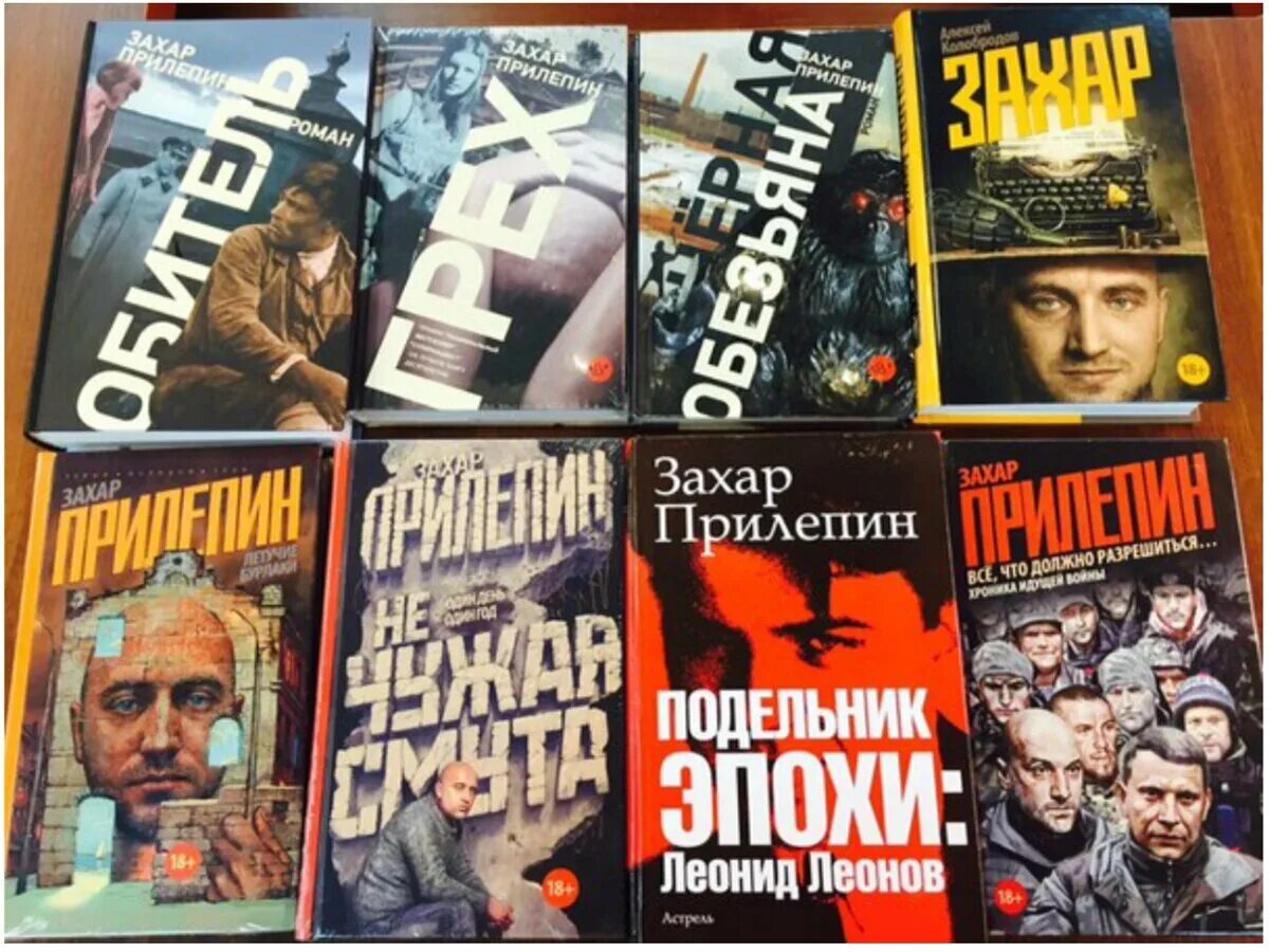 Прилепин незаконный. Книги з прилепина. Книги з прилепина. Прилепин шолохов. Семь жизней книга.