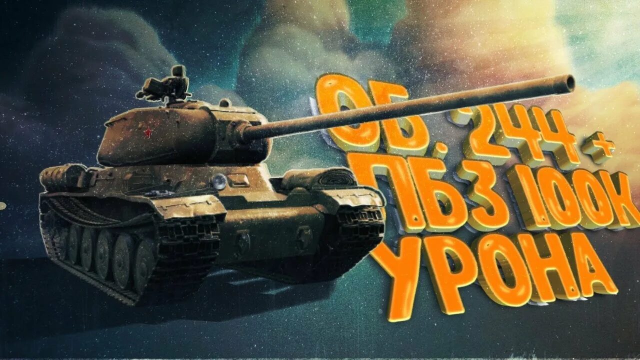 Об 244 блиц. Об 244 WOT Blitz. Tanks Blitz Леста. Объект 244 танк блиц. Леста танки блиц прем