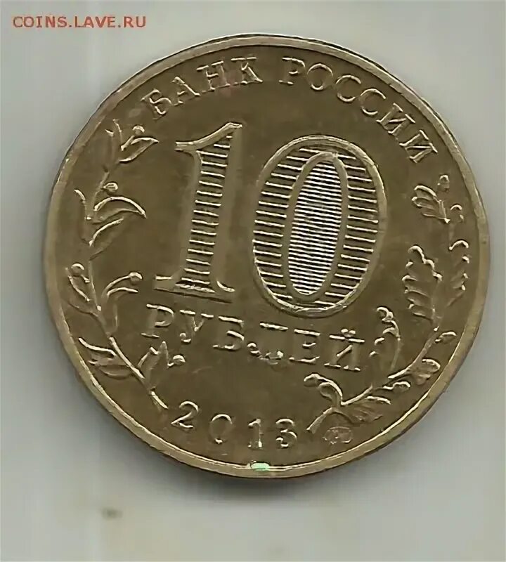 10 р 70 лет. 10р 70 лет победы. 3 монеты 70 лет победы 10р.