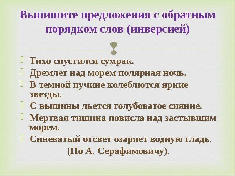 Предложение со словом последовательности. Предложения с обратным порядком слов. Предложения в обратном порядке. Прямой порядок слов. Прямой и обратный порядок слов.