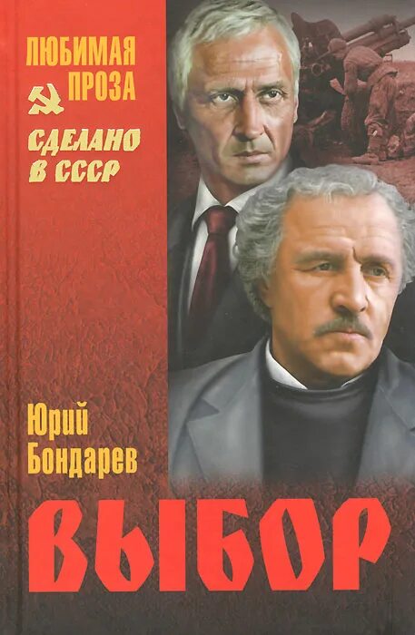 Ее выбор книга