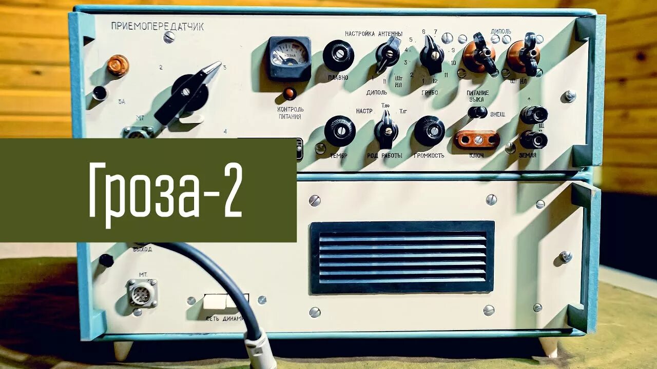 Радио 2 2025. Радиостанция гроза 2 п. радиостанция гроза 2с схема. радиостанция ссср гроза. кв радиостанция &quot;гроза-2с&quot;.