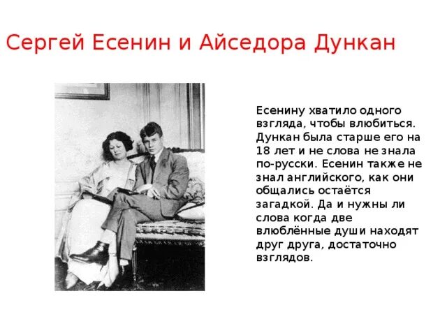 стихи есенина посвященные дункан. стихи есенина посвященные айседоре дункан. стихи есенина айседоре дункан. есенин стихи дункан. стихи есенина посвященные дункан.