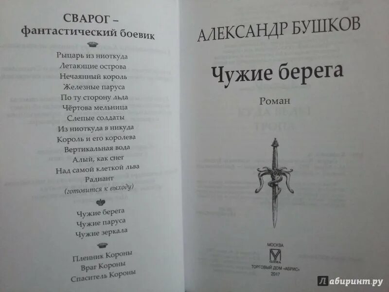 Сварог цикл слушать. Бушков сварог. чужие берега бушков книга. бушков сварог иллюстрации. бушков сварог карта.