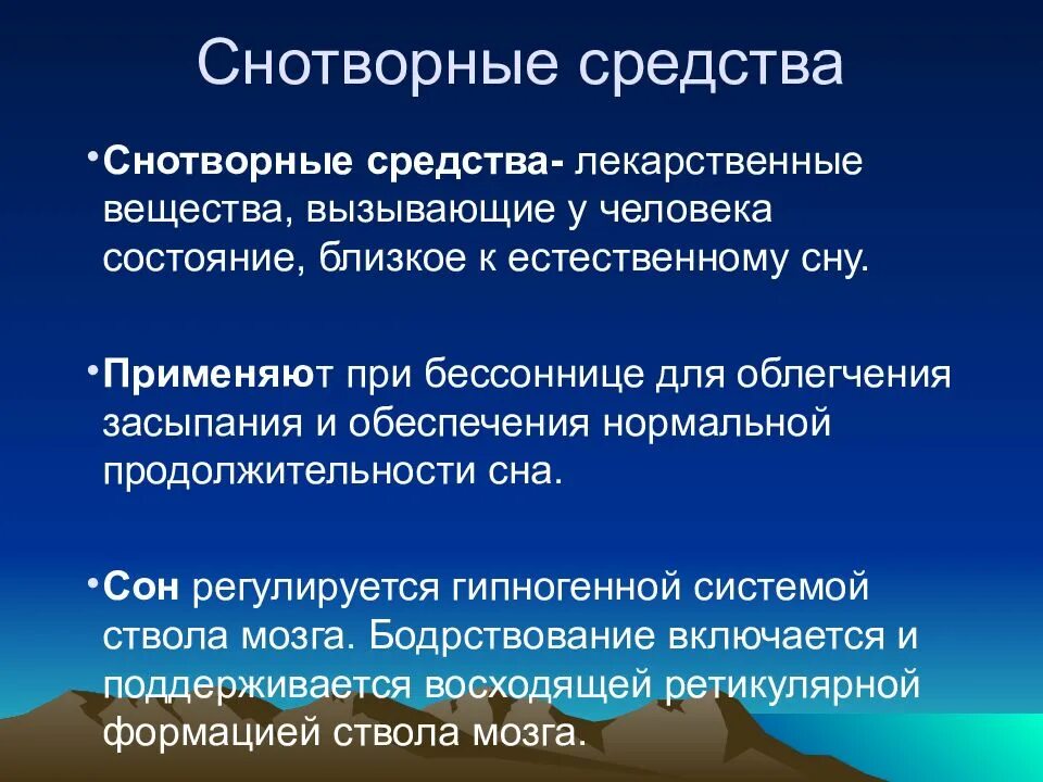Применение при бессоннице