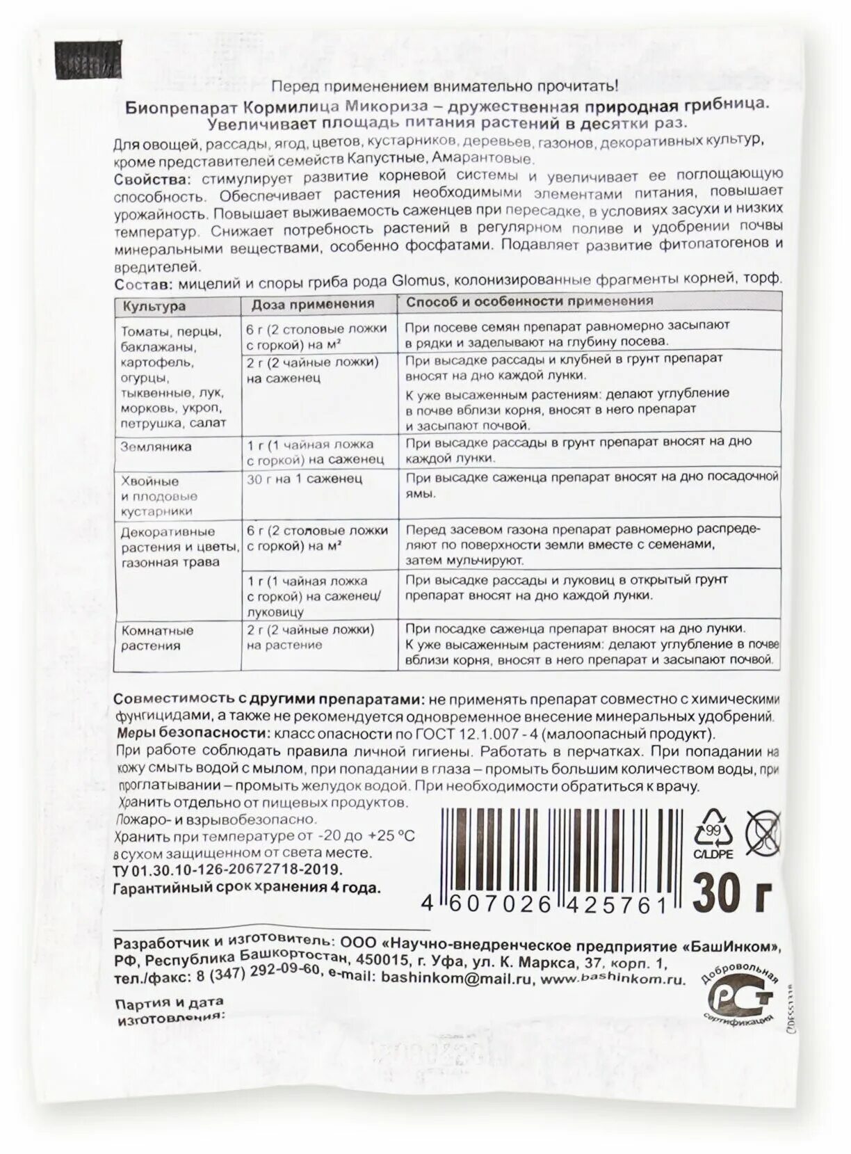 Микориза для рассады инструкция по применению. Удобрение кормилица микориза.