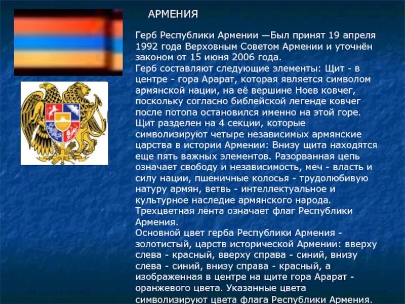 В каком году был армения