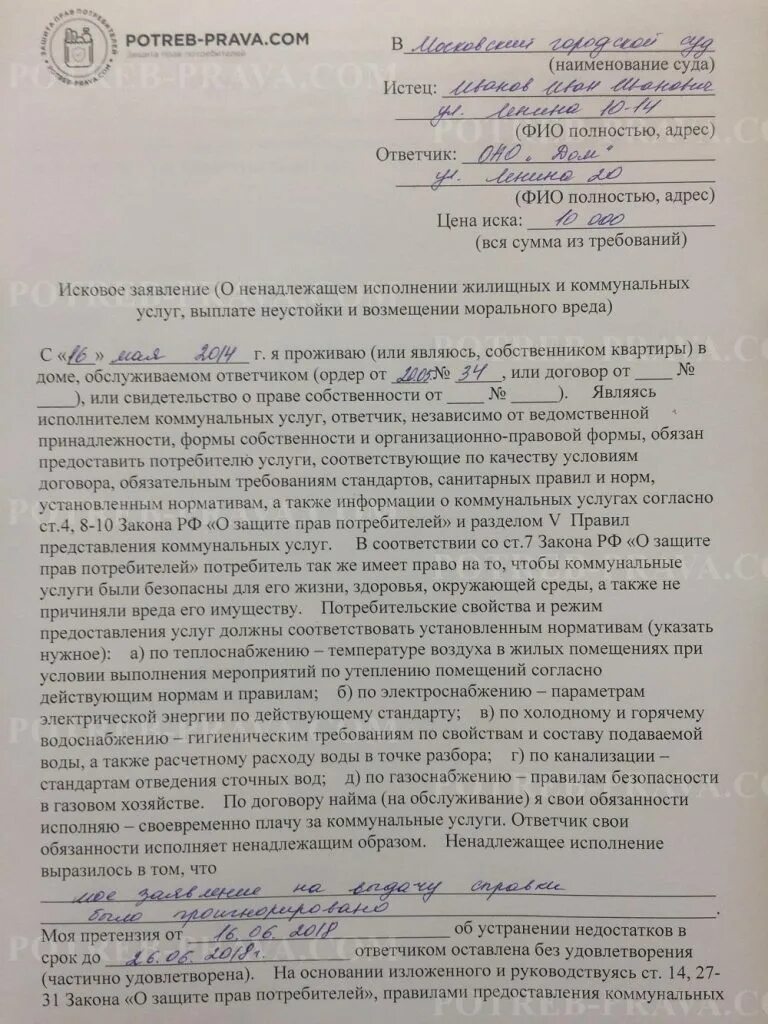 Иск об обязании заключить договор. Образец заполнения заявления на социальный найм жилья. Иск в суд на управляющую компанию. Образец заявления на квартиру по социальному найму. Исковое заявление о возврате товара ненадлежащего качества.