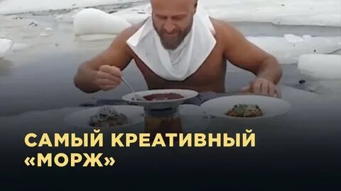 Серж морж