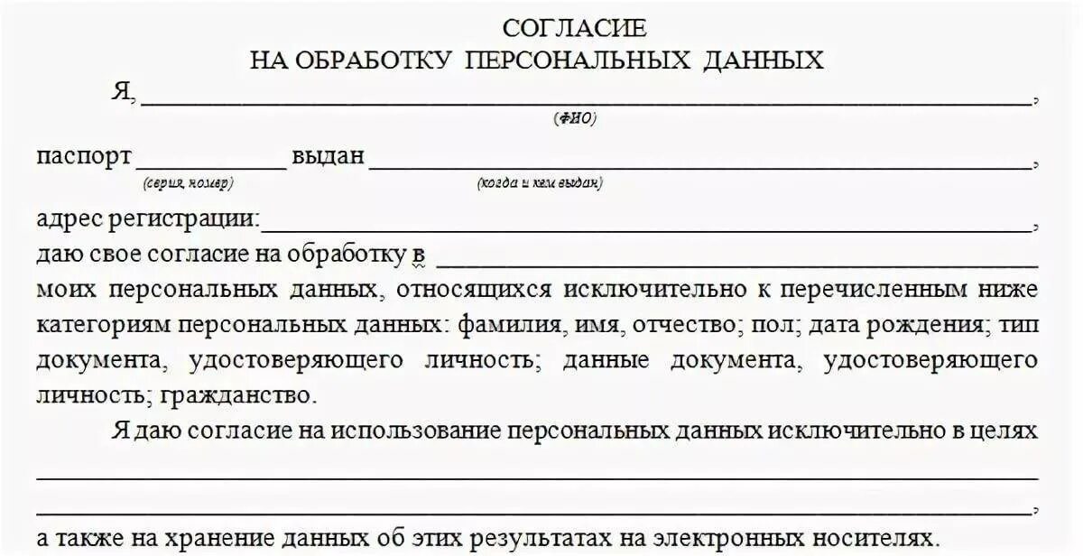 Подписать согласие обработку. Бланк персональные данные согласие на обработку персональных данных. форма бланка согласия на обработку персональных данных. форма согласие на обработку персональных данных бланк 2021. согласие на обработку персональных данных предприятия образец.
