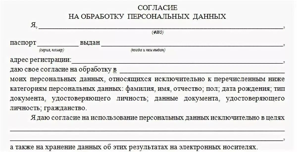 Орленок согласие на обработку персональных данных. Бланк персональные данные согласие на обработку персональных данных. Форма Бланка согласия на обработку персональных данных. Форма согласие на обработку персональных данных бланк 2021. Согласие на обработку персональных данных предприятия образец.