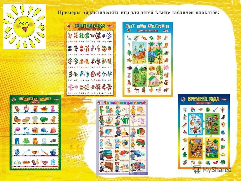 Дидактические игры примеры. Образец дидактических игр. Дидактика примеры. Сенсорика для детей. Образец дидактических игр.