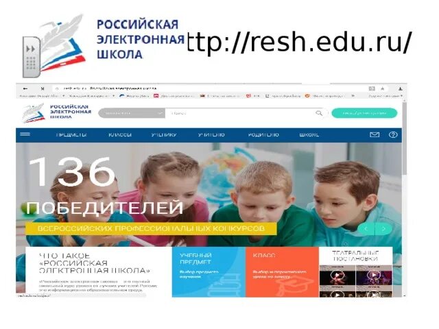 Resh.edu.ru. Российская электронная школа. Resh edu ru Российская. РЭШ Российская электронная 1 класс.