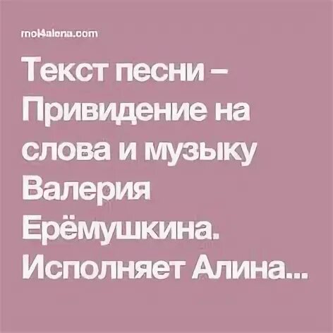 Текст песни не по пути pharaoh. Фантом слова песни. Призрак слова песни. Текст песни призрак. Истов призрак текст песни.