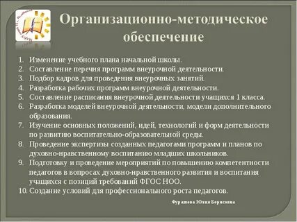 Методическое обеспечение педагогических образовательных технологий