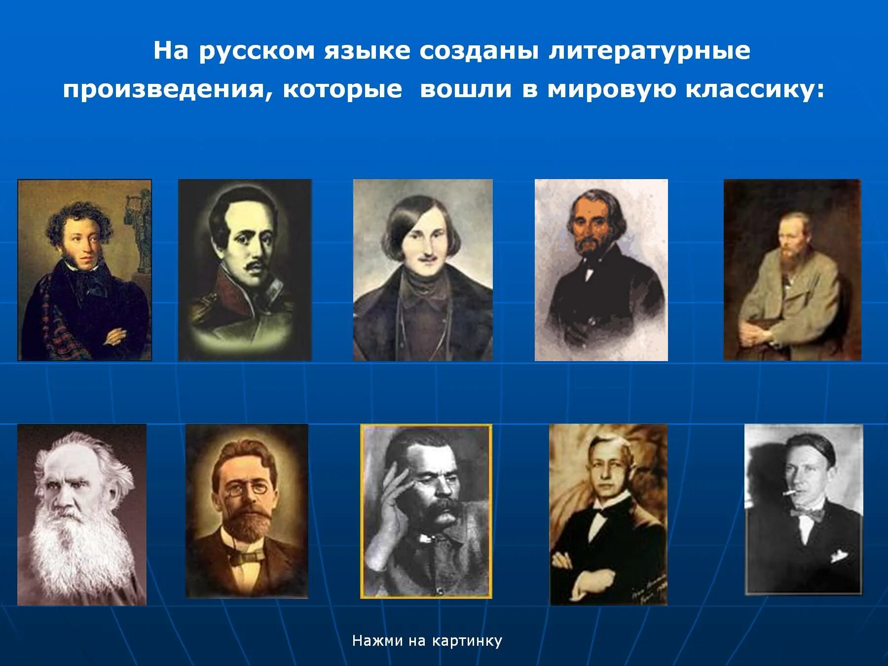 Писатели классики произведения. Русский язык в современном мире. Литературные произведения. Русские Писатели. Русский и литературный язык в современном мире.