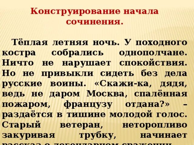 Путешествие на поле славы сочинение 5 класс Бородино. Сочинение путешествие на поле славы. Сочинение путешествие на воле славы. Сочинение про путешествие.