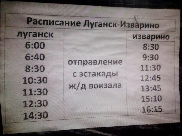 Расписание 123 каменск шахтинский. Расписание автобусов Луганск Изварино. Расписание маршруток Луганск Изварино. Изварино Луганск автобус. Расписание Луганск Изварино.