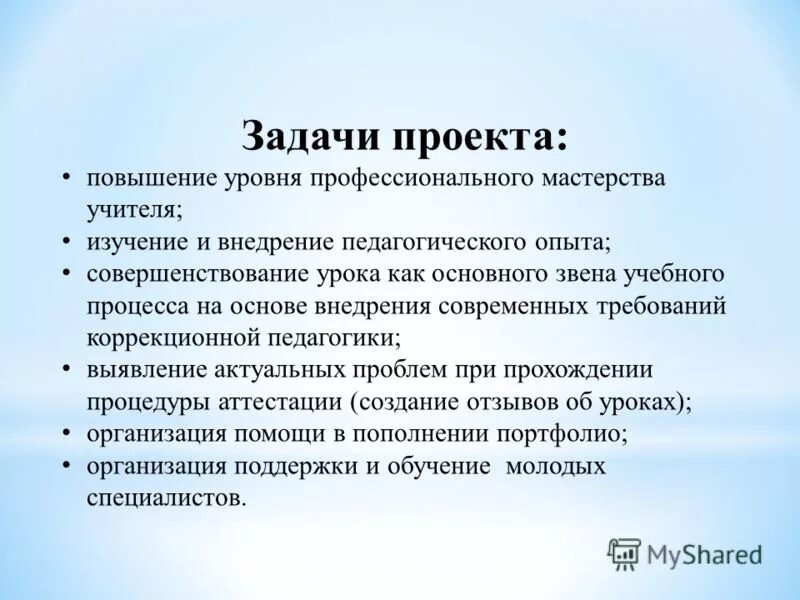 цели и задачи методической службы. повышение уровня профессионального мастерства педагогов.
