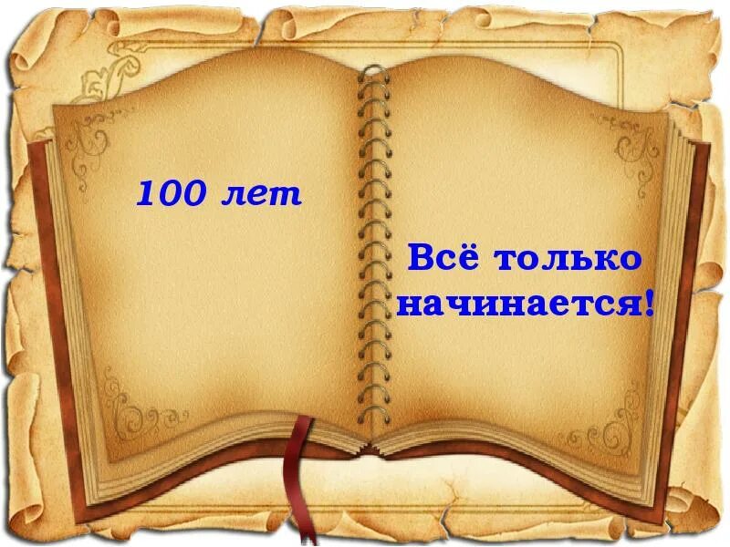 Летопись сада. Летопись сада
