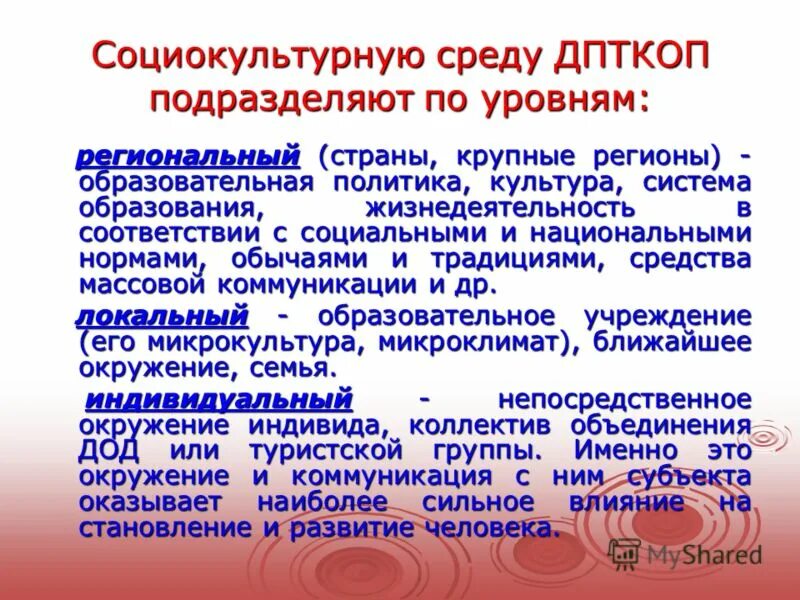 анализ социокультурной среды это. социально культурная среда. социально культурная среда вуза. социально культурное окружение это. социокультурное окружение в доу это.