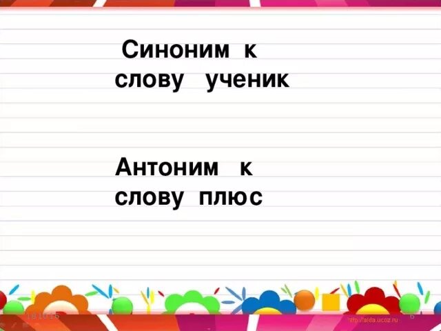 Какое слово к слову ученик. Антонимы к слову ученик. Синоним к слову ученик. Синоним к слову ученик 3 класс. Школьник синоним.