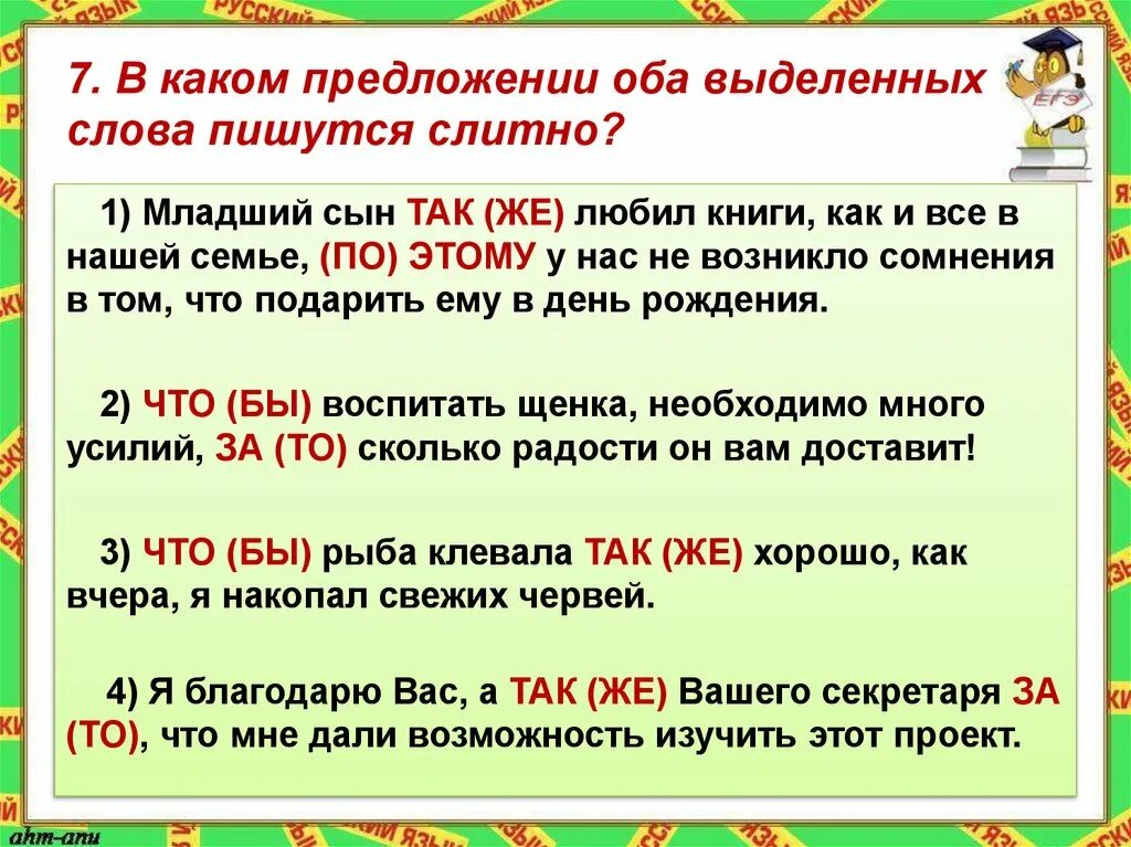 В какой паре оба слова. Какие слова пишутся слитно. Предложения с оба и обе. В каком предложении выделенное слово пишется слитно. Оба слова пишутся слитно.