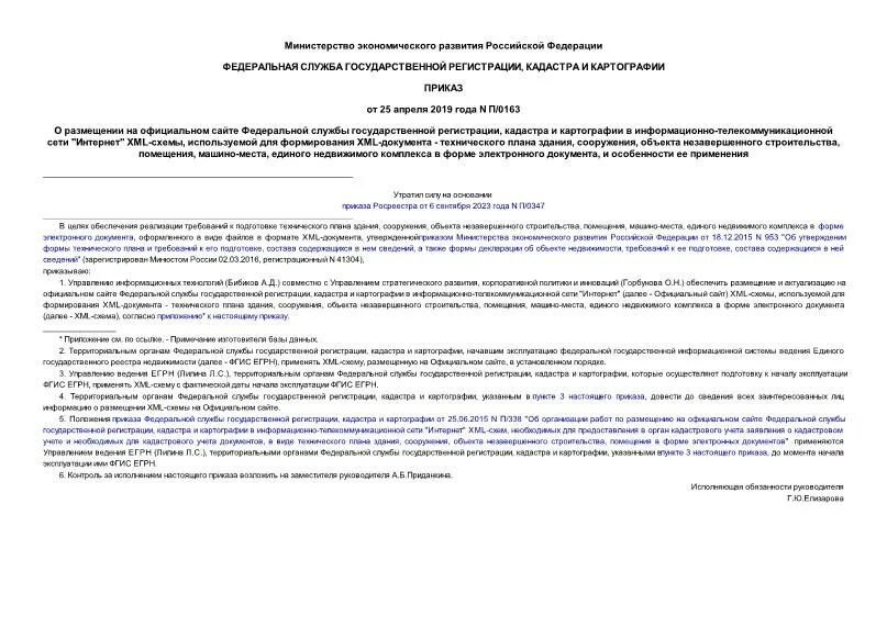 приказ п скупки. увольнение по п. приказ минстроя россии. образец приказа на увольнение ст 81 тк. приказ п 6.