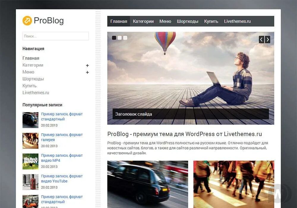 Wordpress новостной