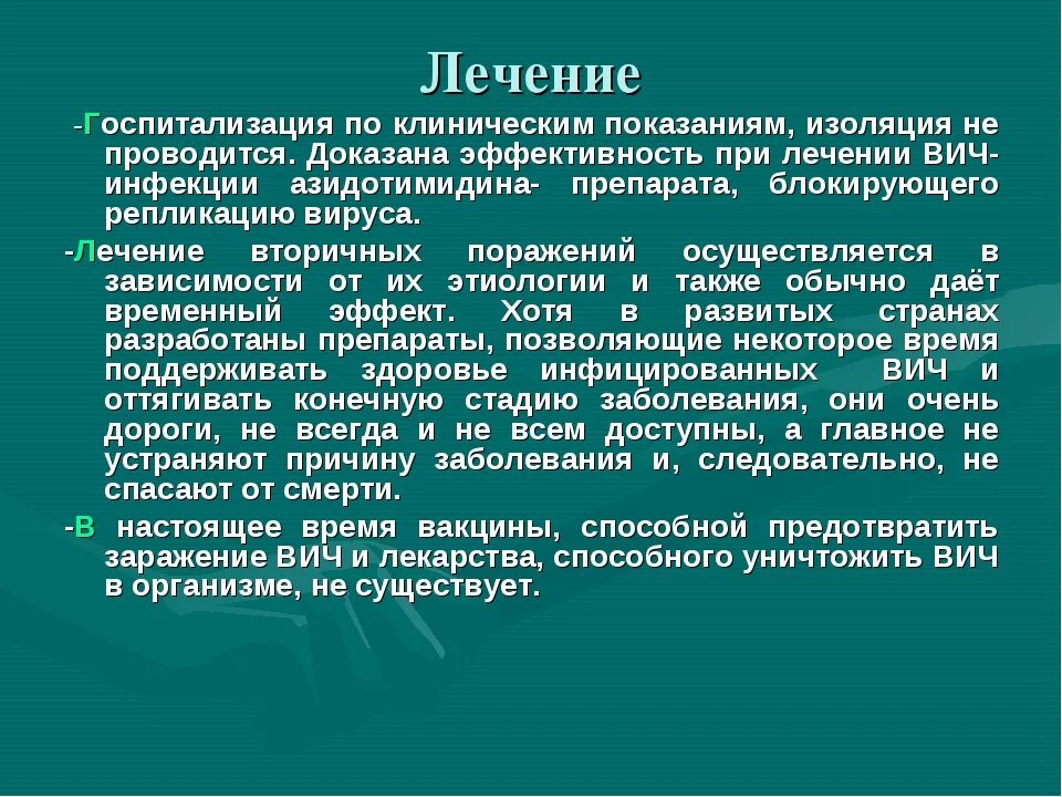 Госпитализация при ВИЧ инфекции. ВИЧ показания к госпитализации. ВИЧ инфекция показания к госпитализации. Терапия для ВИЧ инфицированных.