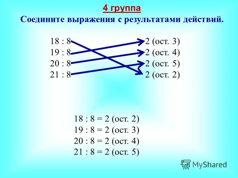 18 2 ост 2. Соедини выражения. Выражения с одинаковыми значениями. Соедини выражения с их значениями.. Соедини схему и выражение.