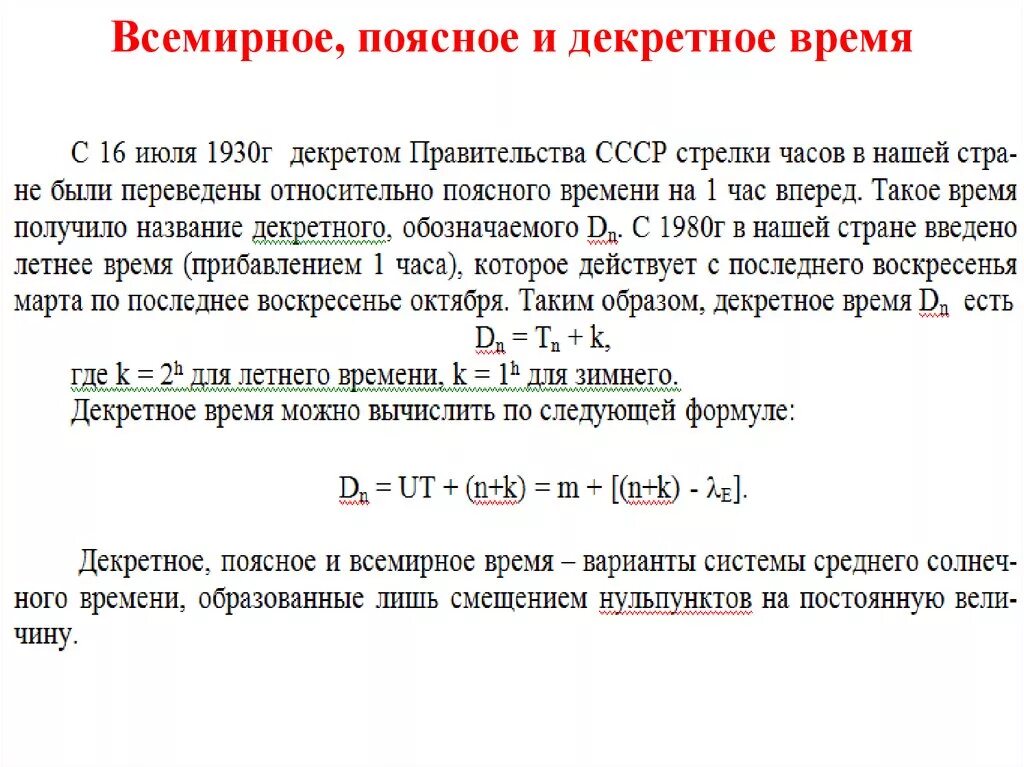 Формула расчета местного времени. Поясное время формула. Местное время определение астрономия. Местное всемирное поясное время. Прибавить время к текущему времени