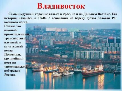 Владивосток название происхождение