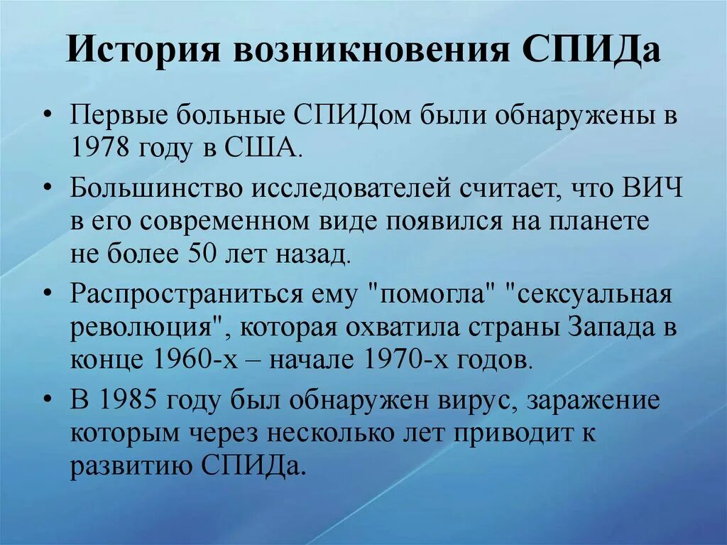 Возникновение вич. Происхождение ВИЧ И СПИД. История возникновения СПИДА. ВИЧ история возникновения. История возникновения СПИДА кратко.