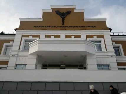 Гбпоу московский областной медицинский колледж