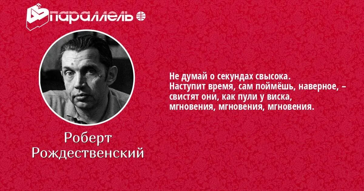 Секундах свысока слушать. Высказывания о р Рождественском.