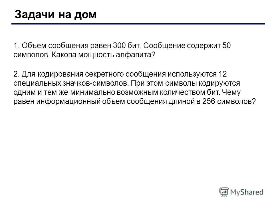 Для передачи секретного сообщения используется. Для записи секретного сообщения был использован алфавит мощностью. Для передачи секретного сообщения используется. Для передачи секретного сообщения используется код 360 символов. Для передачи секретного сообщения используется.