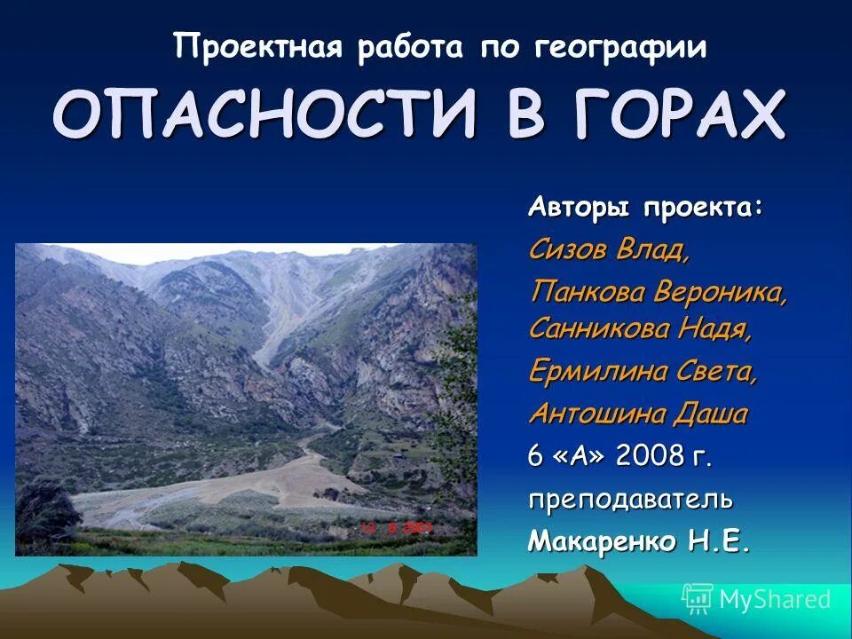 Опасности в горах. Опасности в горах презентация. Опасности в горах доклад. Опасности в горах проект. Какие основные опасности существуют в горах