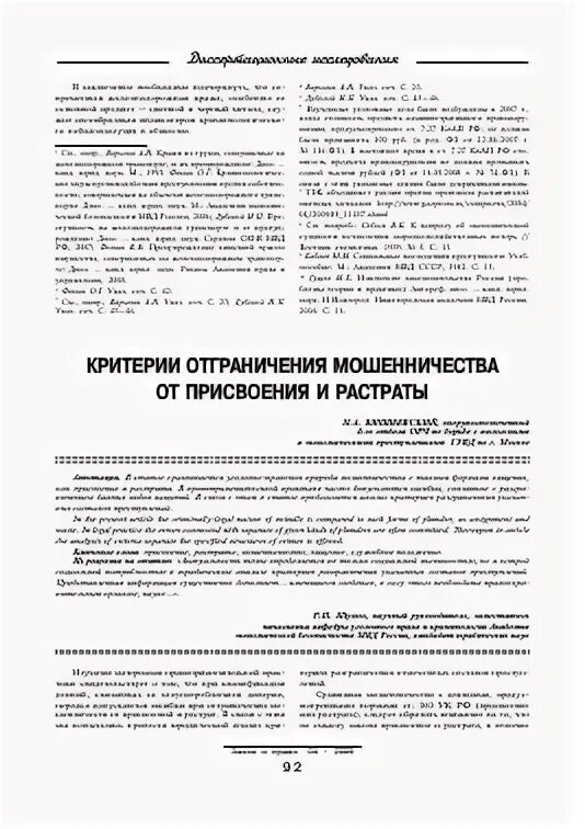 Судебная практика по мошенничеству и растрате