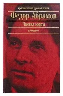 Абрамов поездка