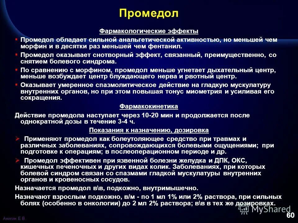 Армейское обезболивающее. Промедол 20мг/мл-1мл шприц тюбик. Промедол группа препарата фармакологическая. Промедол 20мг/мл-1мл. Промедол эффекты фармакология.