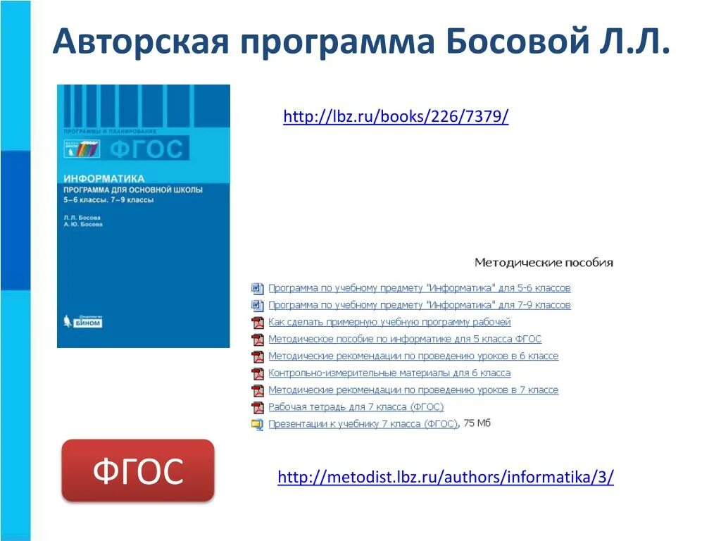 Школа авторских программ. Авторская рабочая программа. Авторская программа учителя. Презентация авторская программа учителя. Готовые авторские программы.