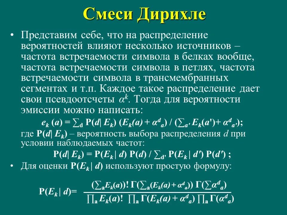 В некоторых источниках можно. Петер Дирихле. Распределение Дирихле. Алгоритм Дирихле. Распределение Дирихле простыми словами.