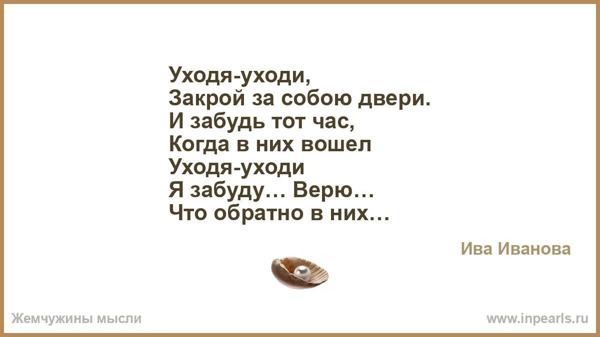 Закрой за мной дверь я ухожу аккорды. Закрой за мной дверь я ухожу аккорды