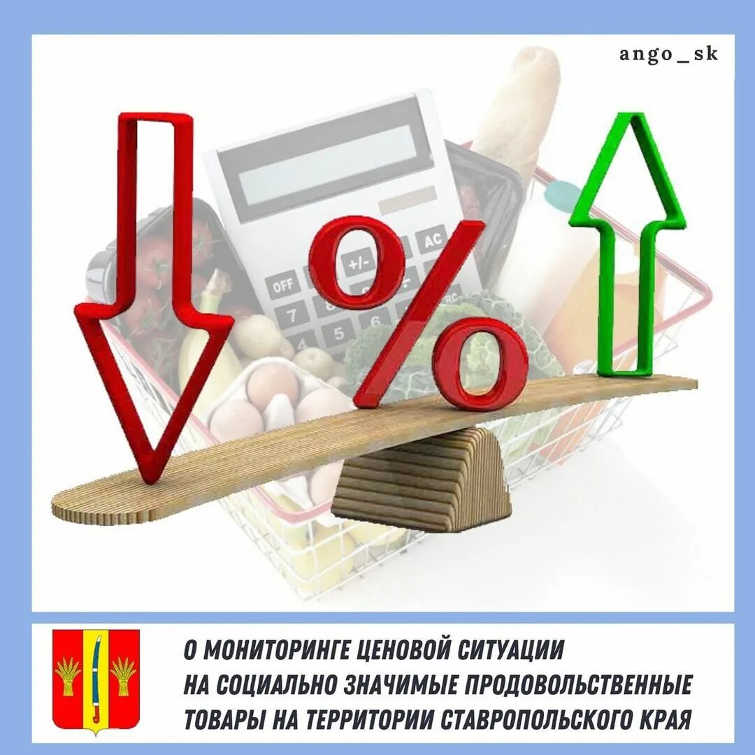 Цена не изменилась. Контроль цен. Стабильный уровень цен. Потребительная стоимость картинки. Стоимость товара картинки.