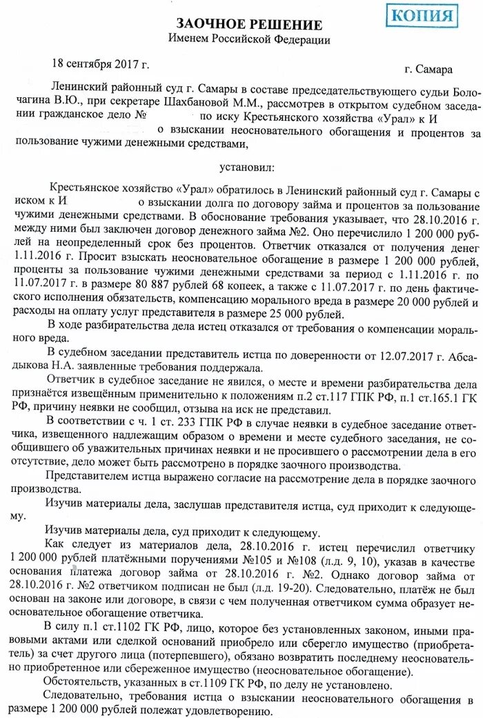 После отмены заочного решения. Заочное решение суда образец. Решение суда в заочном производстве. Что такое заочное решение суда по гражданскому делу. Проект заочного решения суда.