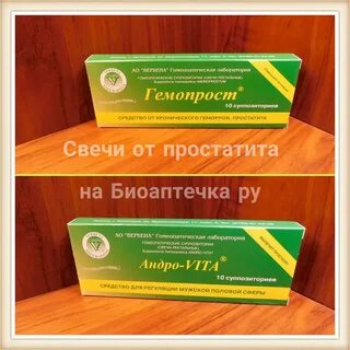 Гемопрост т свечи инструкция