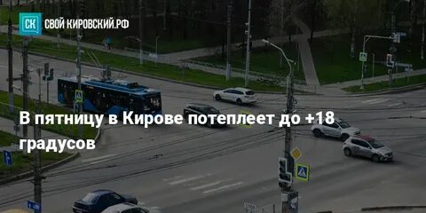 Когда потеплеет в кирове