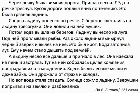 Сжатое изложение как спасали крысу