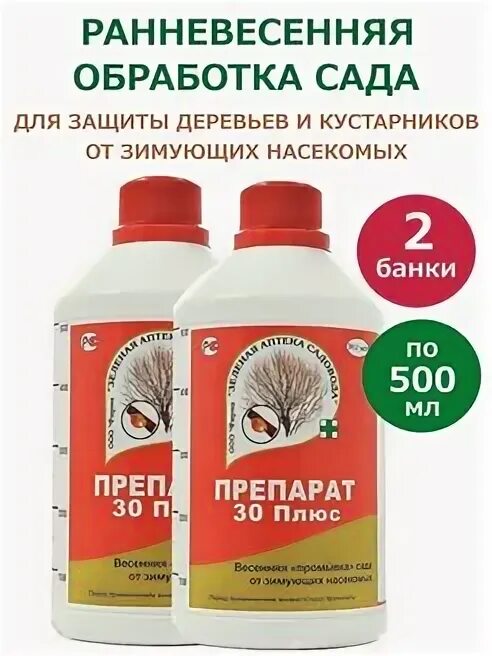 Препарат 30 плюс зеленая аптека. Препарат 30 плюс Агроветснаб. Инсектицид "препарат 30 плюс" от зимующих насекомых 0,5л зас. Агро мазь. Пилагро препараты.